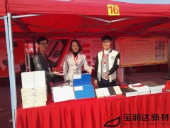 寶潤(rùn)達(dá)參加市“互聯(lián)網(wǎng)+”電商展銷會(huì)